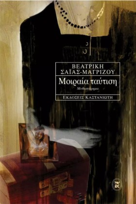ΜΟΙΡΑΙΑ ΤΑ &hellip;