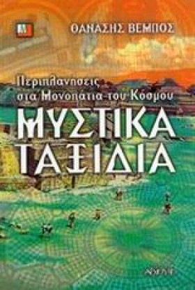 ΜΥΣΤΙΚΑ ΤΑ &hellip;