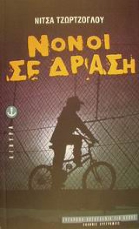 ΝΟΝΟΙ ΣΕ Δ &hellip;