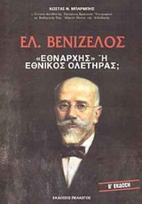 ΕΛ. ΒΕΝΙΖΕ &hellip;