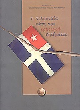Η ΤΕΛΕΥΤΑΙ &hellip;