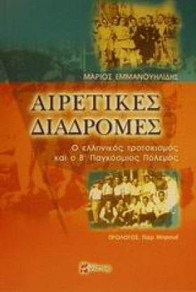 ΑΙΡΕΤΙΚΕΣ &hellip;