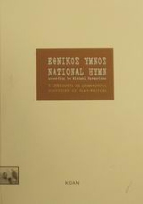 ΕΘΝΙΚΟΣ ΥΜ &hellip;