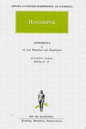 ΑΙΘΙΟΠΙΚΑ- …