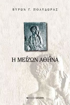 Η ΜΕΙΖΩΝ Α …