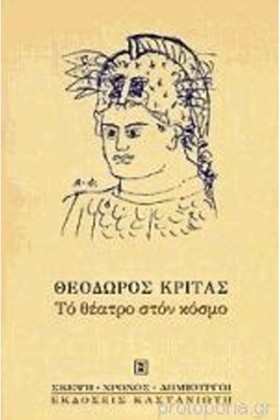 ΤΟ ΘΕΑΤΡΟ &hellip;