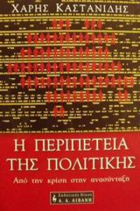 Η ΠΕΡΙΠΕΤΕ &hellip;