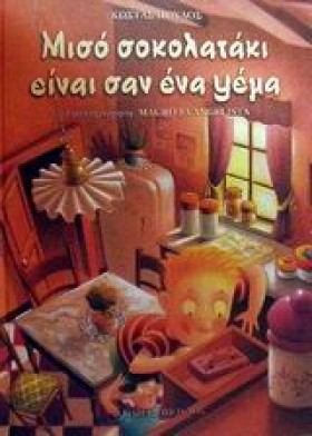 ΜΙΣΟ ΣΟΚΟΛ &hellip;