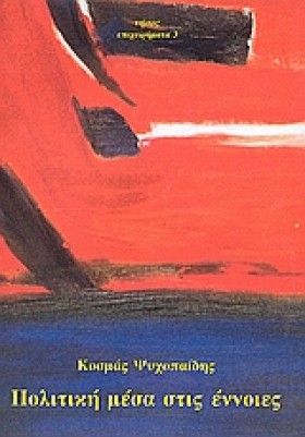 ΠΟΛΙΤΙΚΗ Μ …