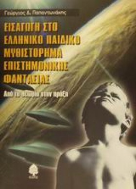 ΕΙΣΑΓΩΓΗ Σ …