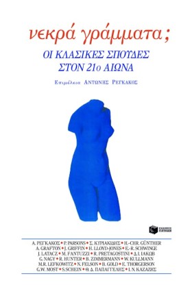 ΝΕΚΡΑ ΓΡΑΜ …