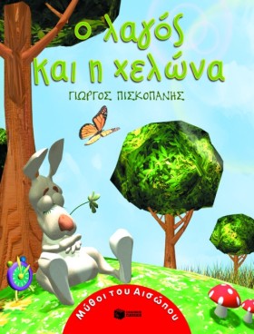 Ο ΛΑΓΟΣ ΚΑ &hellip;