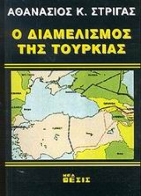 Ο ΔΙΑΜΕΛΙΣ &hellip;