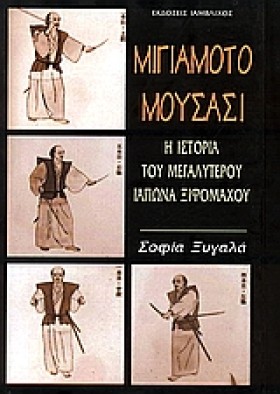 ΜΙΓΙΑΜΟΤΟ …