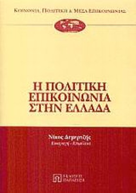 ΠΟΛΙΤΙΚΗ Ε &hellip;