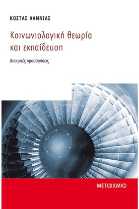 ΚΟΙΝΩΝΙΟΛΟ …