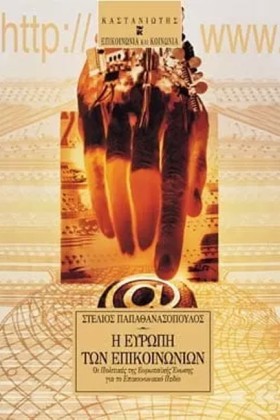 Η ΕΥΡΩΠΗ Τ …