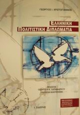 ΕΛΛΗΝΙΚΗ Π …