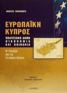 ΕΥΡΩΠΑΙΚΗ &hellip;