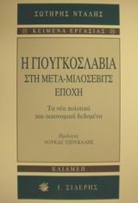 Η ΓΙΟΥΓΚΟΣ &hellip;