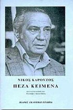 ΠΕΖΑ ΚΕΙΜΕ …
