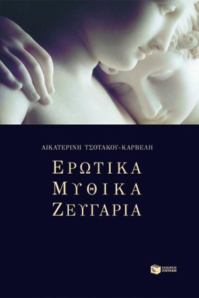 ΕΡΩΤΙΚΑ ΜΥ &hellip;