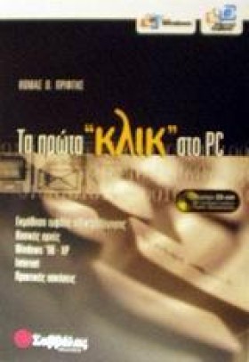 ΤΑ ΠΡΩΤΑ Κ …