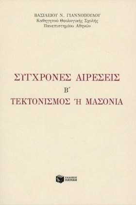ΣΥΓΧΡΟΝΕΣ &hellip;