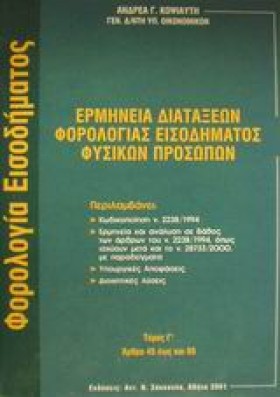 ΕΡΜΗΝΕΙΑ Δ &hellip;