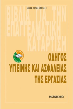 ΟΔΗΓΟΣ ΥΓΕ &hellip;