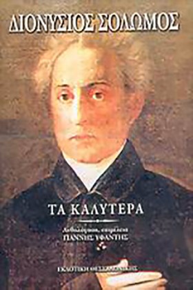 ΤΑ ΚΑΛΥΤΕΡ &hellip;