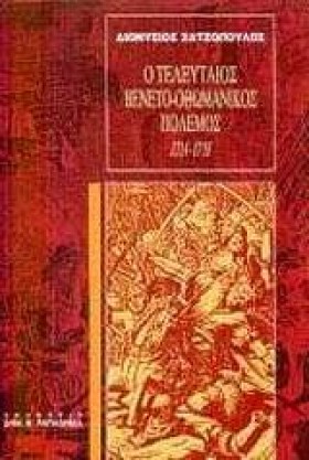 Ο ΤΕΛΕΥΤΑΙ &hellip;