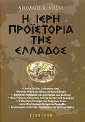 Η ΙΕΡΗ ΠΡΟ …