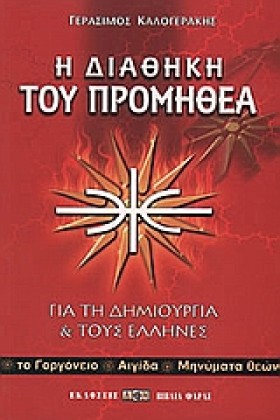 Η ΔΙΑΘΗΚΗ &hellip;