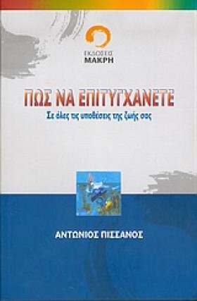 ΠΩΣ ΝΑ ΕΠΙ &hellip;