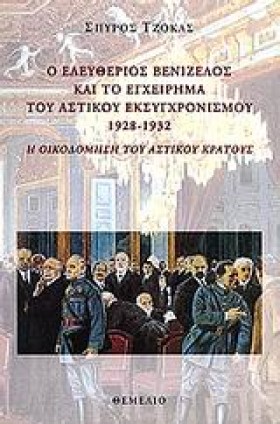 Ο ΕΛΕΥΘΕΡΙ …