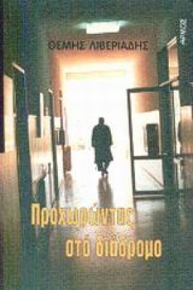 ΠΡΟΧΩΡΩΝΤΑ &hellip;