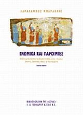 ΓΝΩΜΙΚΑ ΚΑ &hellip;