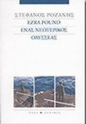 EZRA POUND …
