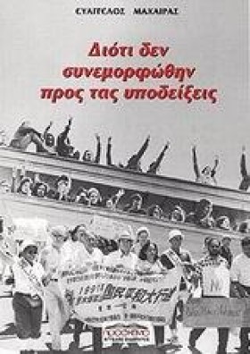 ΔΙΟΤΙ ΔΕΝ …