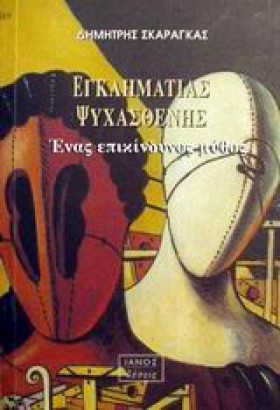 ΕΓΚΛΗΜΑΤΙΑ &hellip;