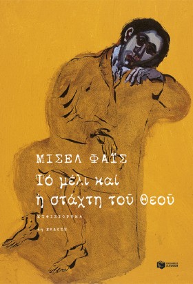ΤΟ ΜΕΛΙ ΚΑ …