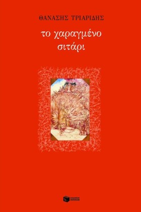 ΤΟ ΧΑΡΑΓΜΕ &hellip;