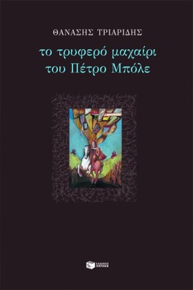 ΤΟ ΤΡΥΦΕΡΟ &hellip;