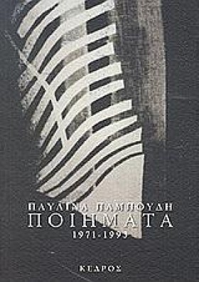 ΠΟΙΗΜΑΤΑ 1 …