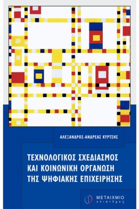 ΤΕΧΝΟΛΟΓΙΚ &hellip;