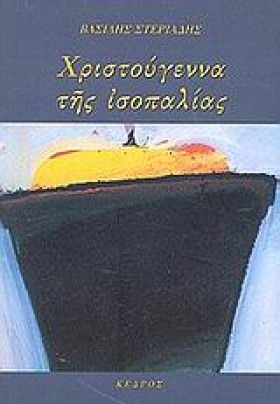 ΧΡΙΣΤΟΥΓΕΝ …