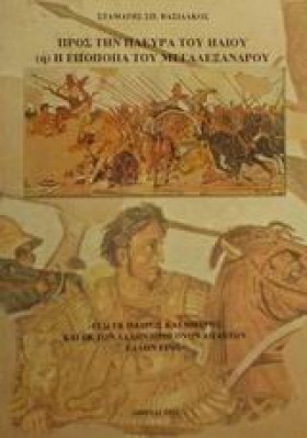 ΠΡΟΣ ΤΗΝ Π …