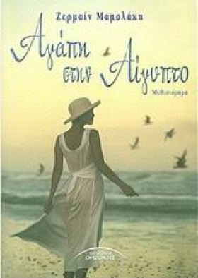 ΑΓΑΠΗ ΣΤΗΝ …