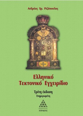 ΕΛΛΗΝΙΚΟ Τ …